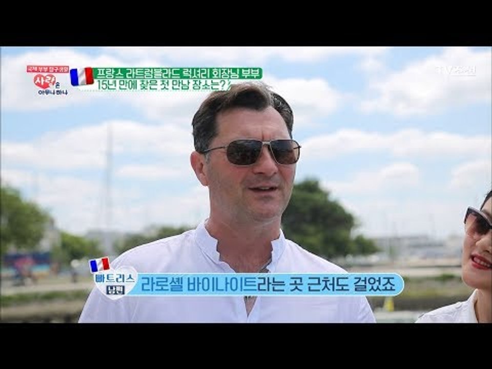 15년 전 첫 만남! 아내가 매료되었던 남편의 매력은?! [사랑은 아무나 하나] 43...