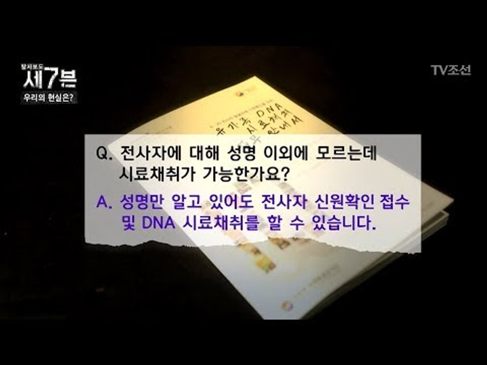 채취 도구가 없는 보건소?! 6.15전사자 시료 채취의 현실 [탐사보도 세븐 42회]...