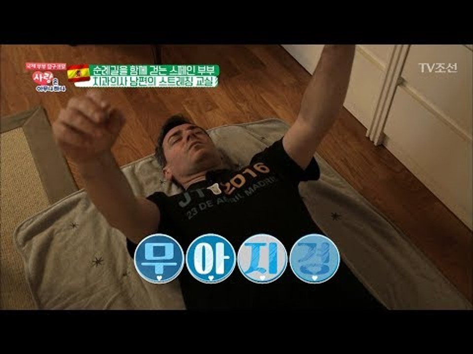 “목소리에 집중하세요” 치과의사 남편의 스트레칭 교실?! [사랑은 아무나 하나] 43...