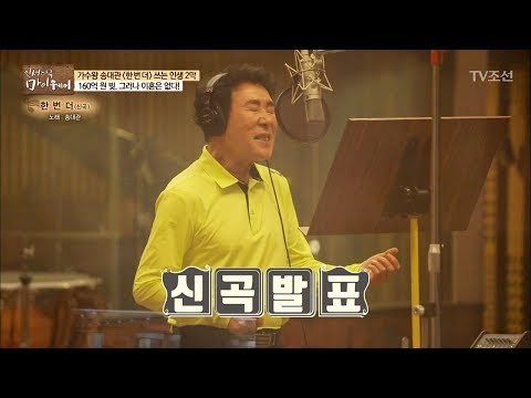 2018년 또 다른 목표! ‘신곡발표’ 흥겨운 멜로디와 희망을 주는 가사! [마이웨이] 100회 20180607