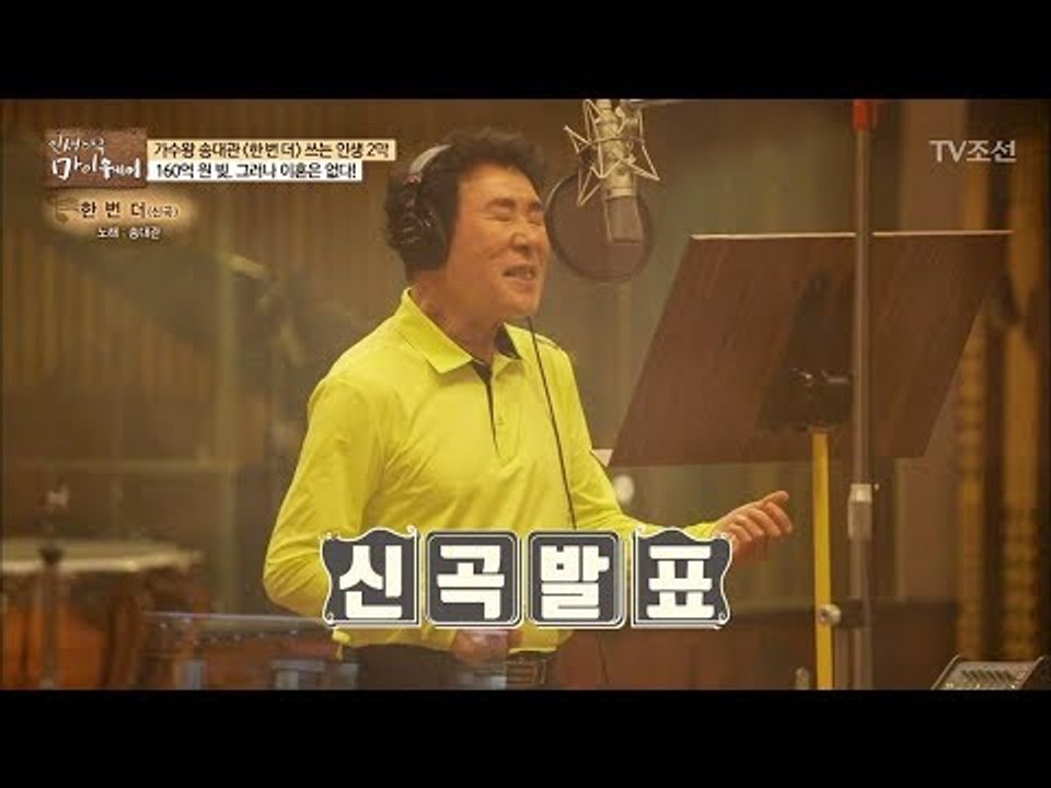 2018년 또 다른 목표! ‘신곡발표’ 흥겨운 멜로디와 희망을 주는 가사! [마이웨이...