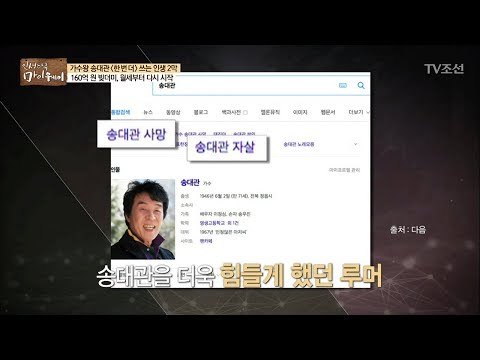 ‘사망’, ‘자살’ 힘들게 했던 루머들... 송대관의 버팀목 ‘할아버지’ [마이웨이] 100회 20180607