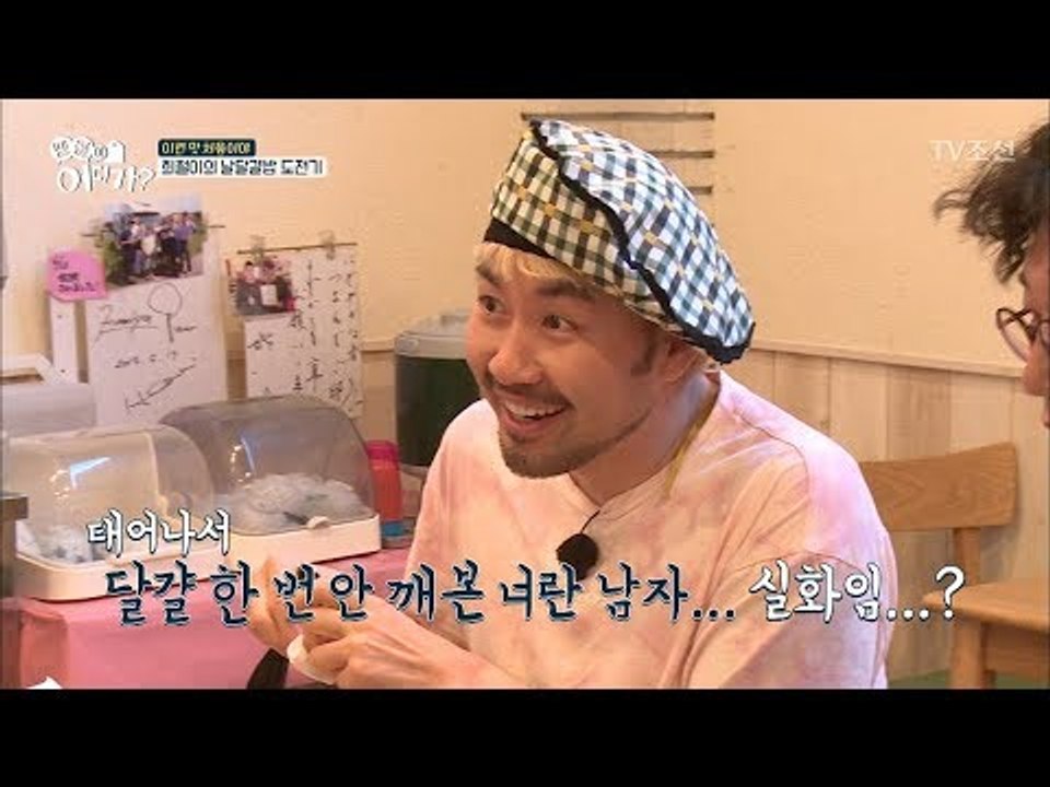 태어나서 달걀 처음 깨보는 김희철?! 날달걀밥 도전기! [땡철이 어디가] 1회 201...