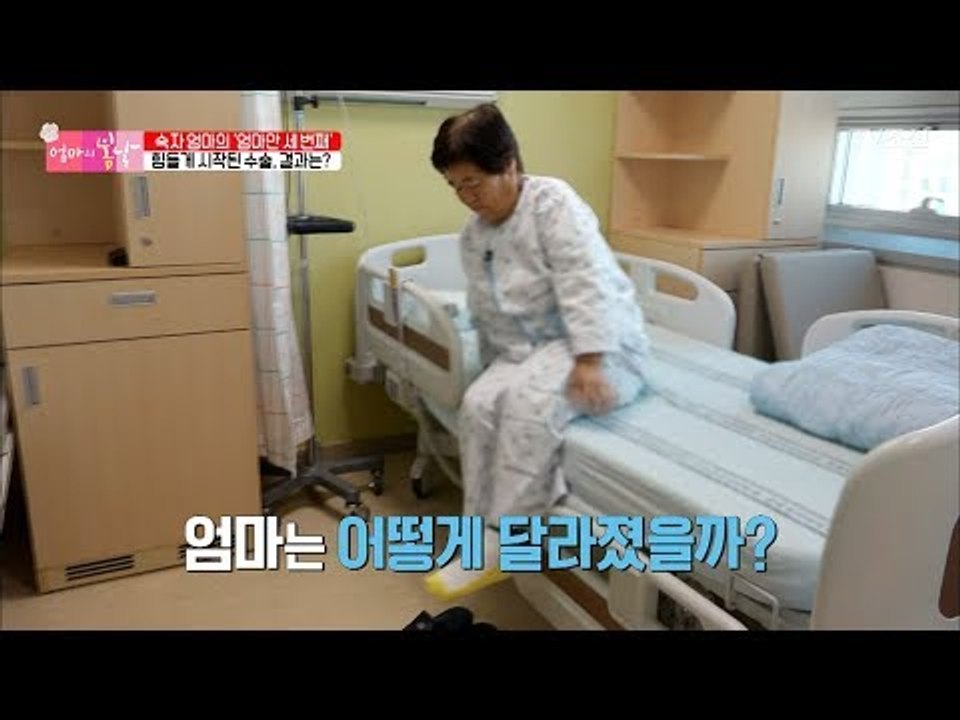 힘든 수술시간이 지나 엄마를 웃게 만든 미소천사는? [엄마의 봄날] 142회 2018...