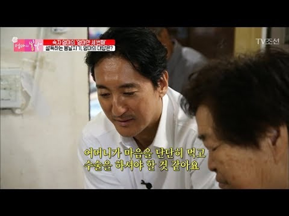 엄마를 설득하려 봄날지기가 떴다! 엄마의 대답은? [엄마의 봄날] 142회 20180603
