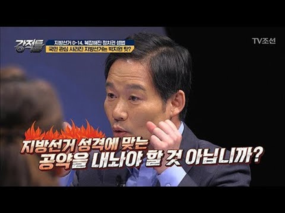 ‘제발 좀 괜찮은 공약을 내놔!‘ 신지호, 지방선거 공약에 쓴소리 [강적들] 237회...