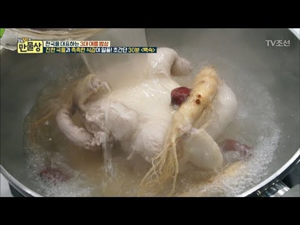[초간단] 30분만에 진한 국물&촉촉한 식감의 백숙을?! [만물상 248회] 2018...
