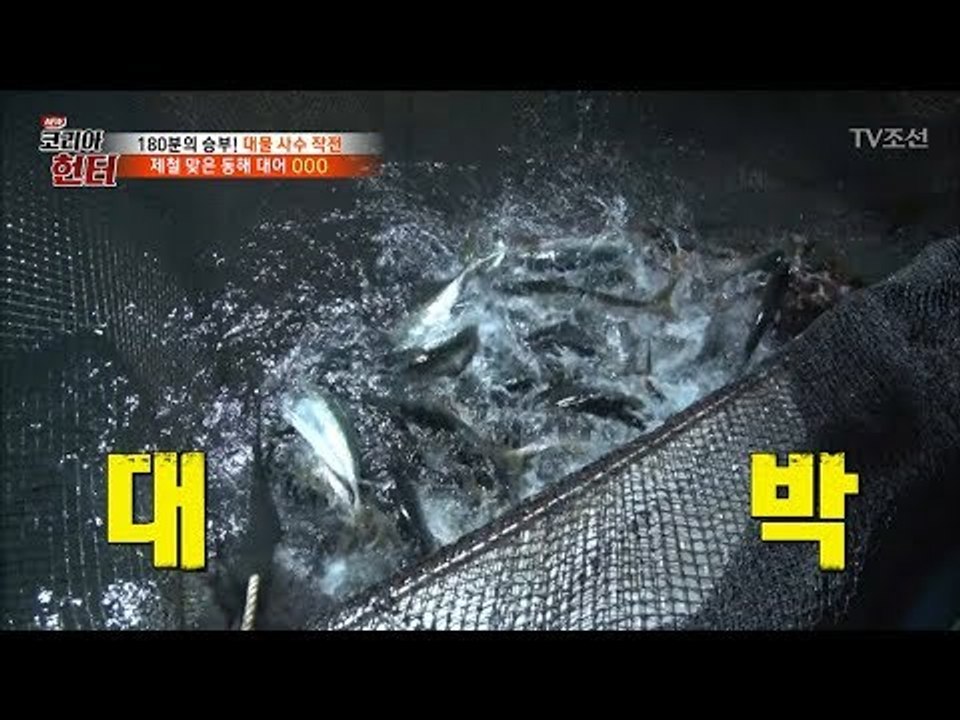 大형 크레인까지 풀가동! 헌터가 노리는 정체는? [뉴 코리아 헌터] 105회 2018...