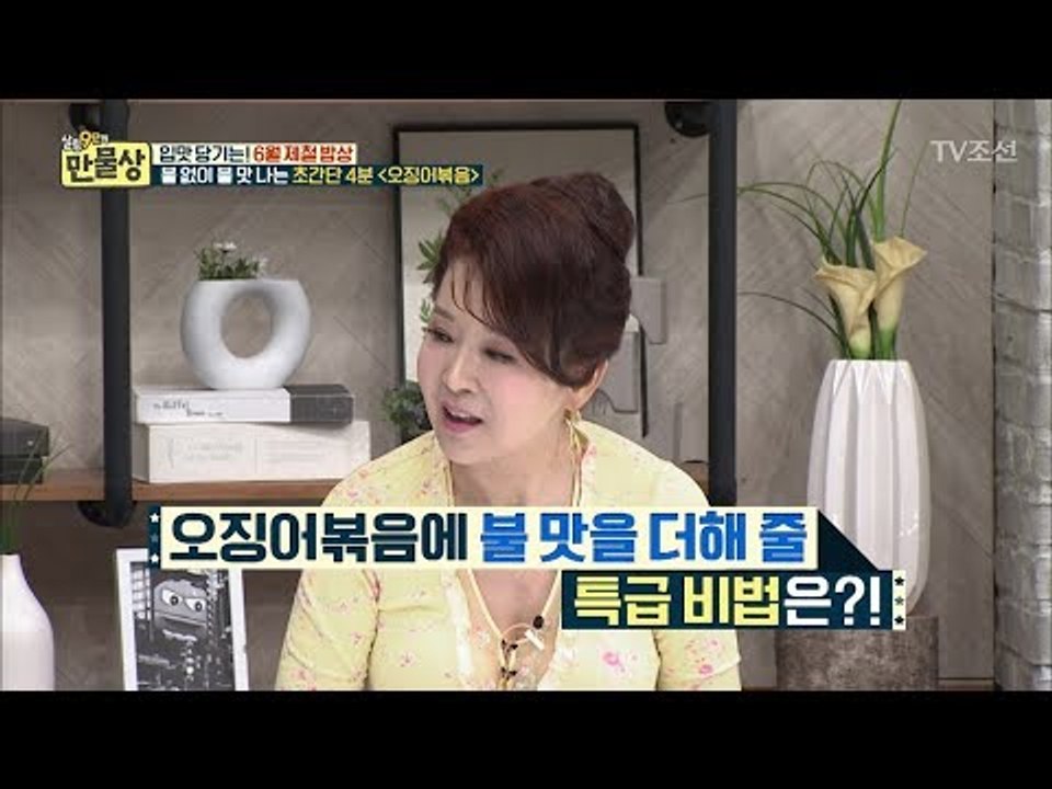 ‘이것’ 사용하면 맛이 깊은 오징어 볶음을 만들 수 있다!? [만물상 246회] 20...