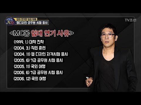 MC몽, 웹디자인, 공무원 시험 응시해서 군대 못 가?! [별별톡쇼] 59회 20180615