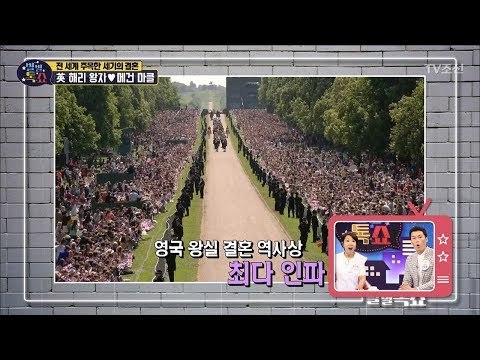 [최다 인파] 축하객이 10만여 명? 누구의 결혼식이길래?! [별별톡쇼] 57회 20180601