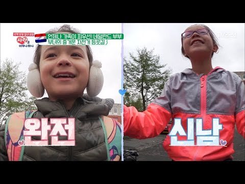 자전거 타기 딱 좋은 날! 부녀의 즐거운 자전거 등굣길 [사랑은 아무나 하나] 37회 20180602