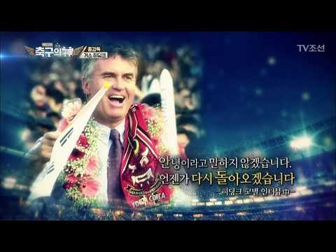 축구의 신이 있다?! 어렵게 만난 그의 정체는? [히딩크의 축구의 신 1회] 20180603