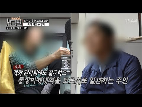계좌 관리를 하면서 통장이체내역을 모르쇠로 일관하는 주인! [시그널] 28회 20180608