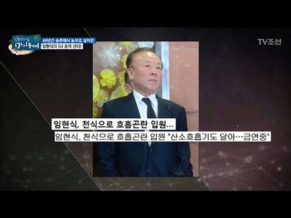 산소 호흡기를 달 정도로 심각했던 그의 상태! [마이웨이] 106회 20180719
