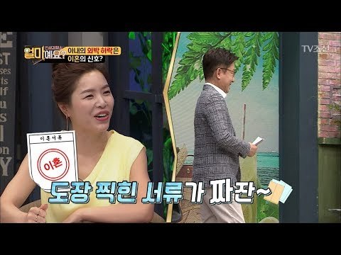 ‘이것’이 바로 이혼의 신호?! 너무 쉬운 아내의 외박 허락! [얼마예요] 38회 20180611