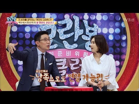 백두에서 한라까지?! 한반도 스페셜 관광코스! [모란봉 클럽] 143회 20180617