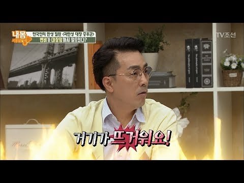 거기가 뜨거울 정도로 힘든 과민성 대장 증후군이란? [내 몸 사용설명서] 208회 20180609