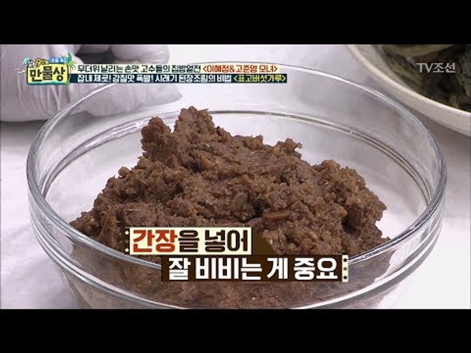 이것만 알면 우리도 요리 고수! 감칠맛 2배 만능된장! [만물상 253회] 20180719
