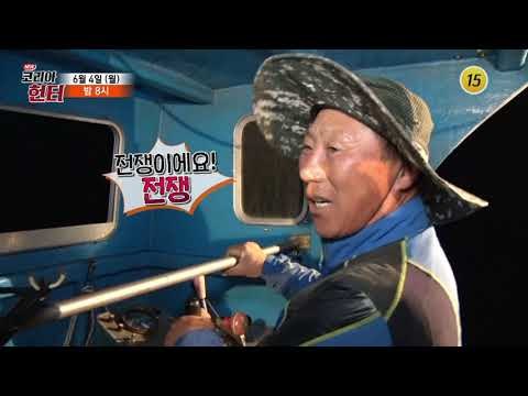 180분의 승부사 대물을 사수하라!_코리아헌터 105회 예고