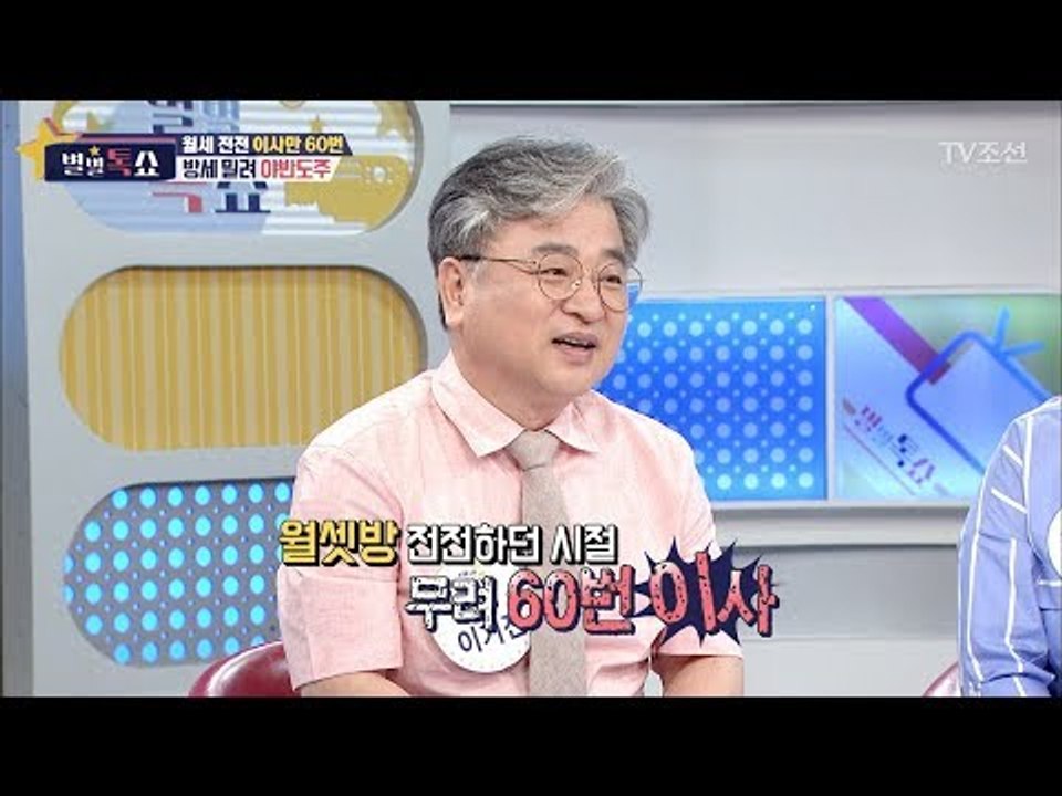 김신영의 야반도주?! 이사만 60번 한 흙수저 대표! [별별톡쇼] 64회 20180720