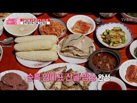 쫄깃함이 일품인 '부꾸미'! 순옥 엄마표 산골 건강 밥상! [엄마의 봄날] 143회 20180610