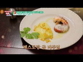 근육질 몸매의 남편이 앞치마를?! 뛰어난 요리 실력 공개! [사랑은 아무나 하나] 38회 20180609