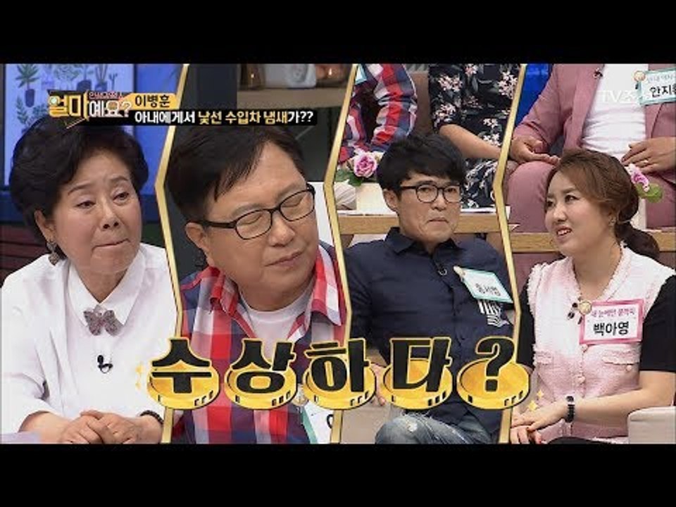 아내에게 낯선 남자의 냄새가 난다...? 남자의 정체는?! [얼마예요] 39회 201...
