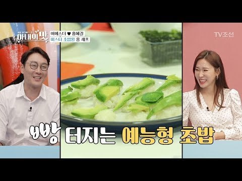 애호박 초밥...? 때깔에 신경 쓴 여사님의 예능형 초밥! [아내의 맛] 3회 20180619