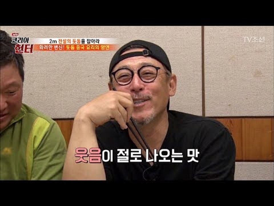 웃음이 절로 나오는 맛?! 도대체 얼마나 맛있길래..?! [뉴 코리아 헌터] 106회...
