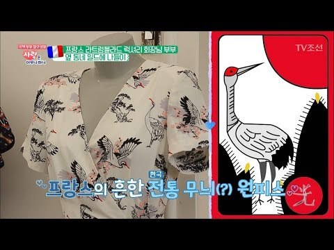 프랑스의 흔한 한국 고스톱 무늬(?) 원피스?! 일드헤 나들이~ [사랑은 아무나 하나] 44회 20180721