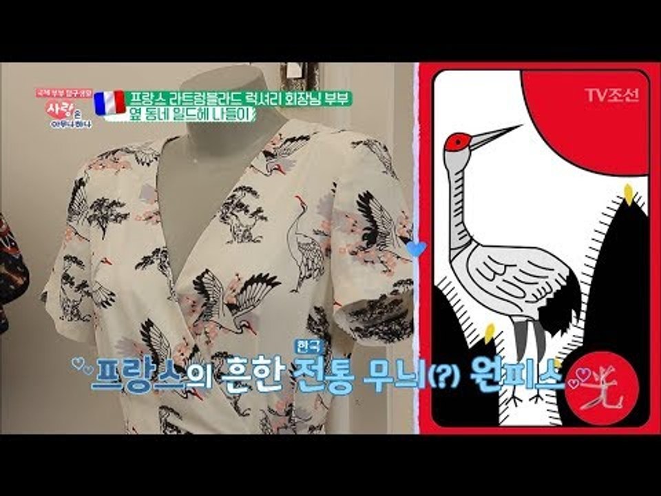프랑스의 흔한 한국 고스톱 무늬(?) 원피스?! 일드헤 나들이~ [사랑은 아무나 하나...