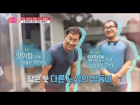 복순 엄마의 미운 우리 쌍둥이! 닮은 듯 다른 느낌?! [엄마의 봄날] 149회 20180722