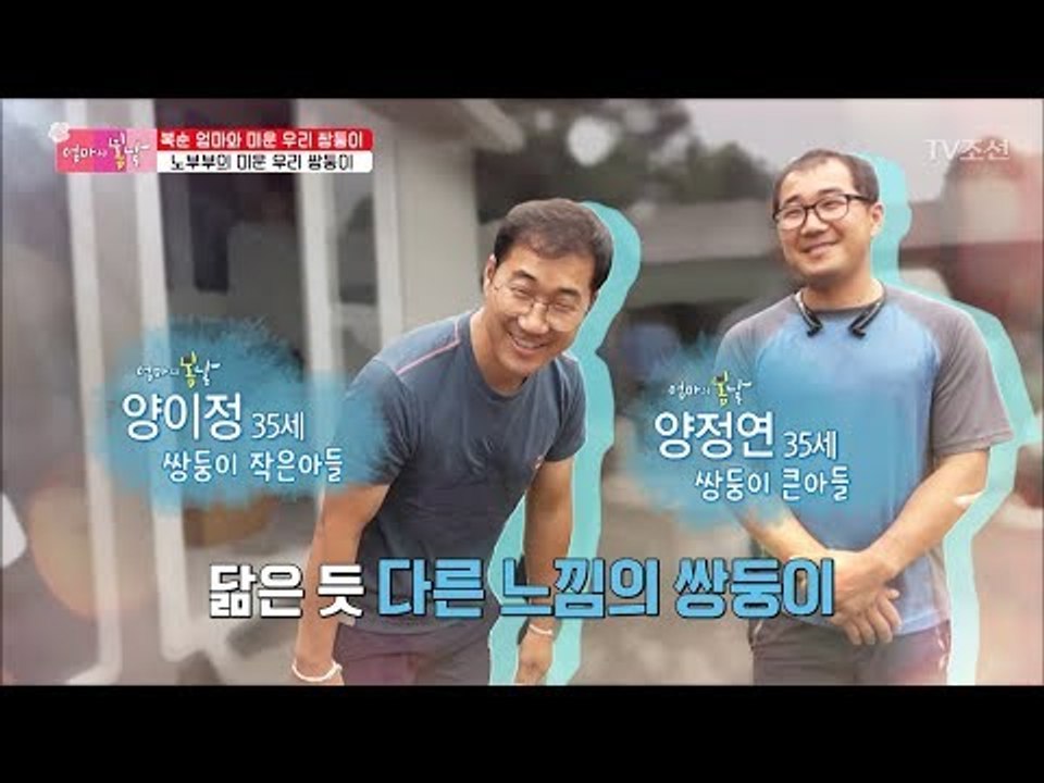 복순 엄마의 미운 우리 쌍둥이! 닮은 듯 다른 느낌?! [엄마의 봄날] 149회 20...
