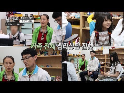 벌레집에 사는 가족에게 심리상담을 해봤더니 [시그널] 29회 20180615