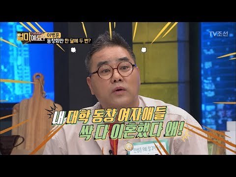 내 여사친들 싹 다 이혼했다 이병훈의 위험발언! [얼마예요] 37회 20180604