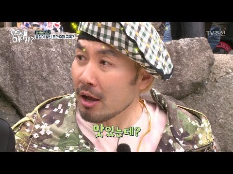 생선 트라우마 노홍철! 생선구이 맛에 빠지다! [땡철이 어디가] 2회 20180722