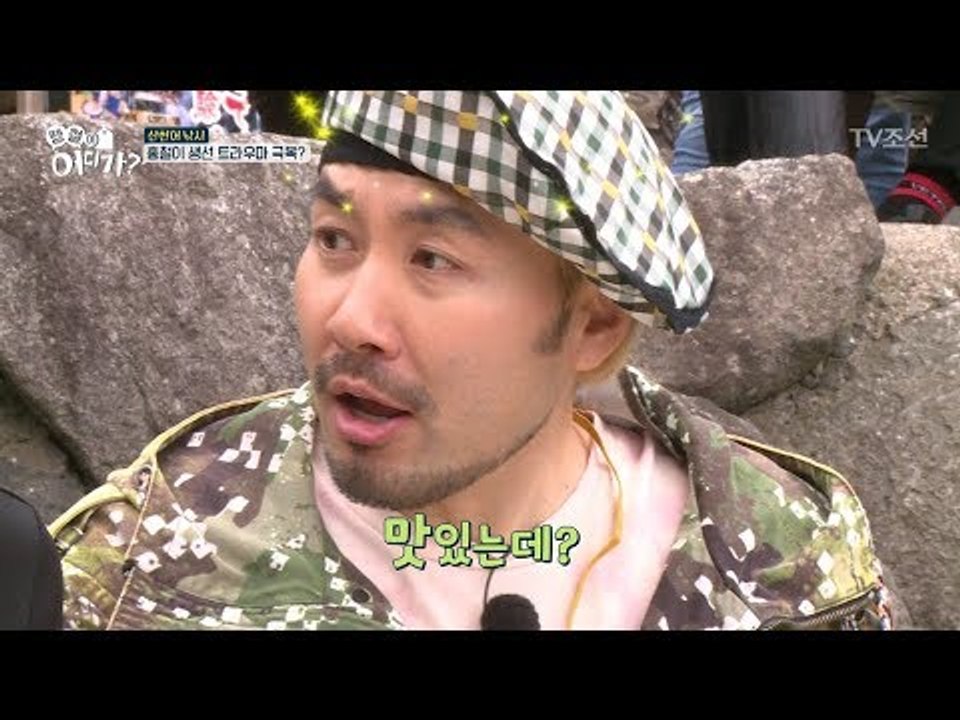 생선 트라우마 노홍철! 생선구이 맛에 빠지다! [땡철이 어디가] 2회 20180722