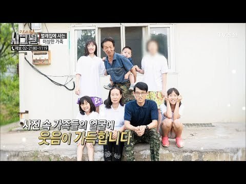 웃음이 들기 시작하는 벌레집 가족! 행복해질 수 있을까? [시그널] 29회 20180615