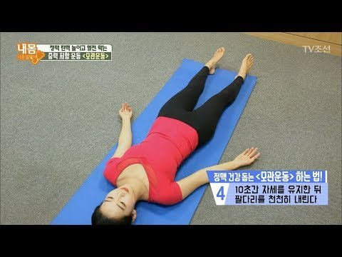 혈전을 막아주고 정맥 탄력 up! ‘모관운동’ [내 몸 사용설명서] 210회 20180623