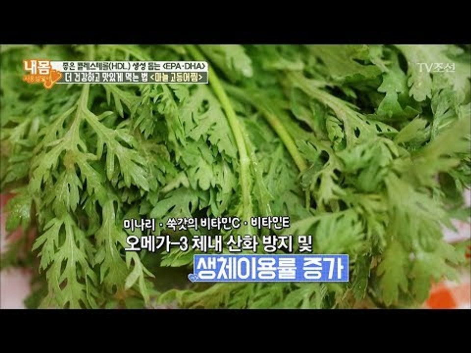 일주일에 두 번 '이것'을 먹어라! 구이vs찜 [내 몸 사용설명서] 209회 2018...