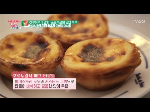 세계 최초의 에그 타르트 집을 방문한 부부! [사랑은 아무나 하나] 39회 20180616