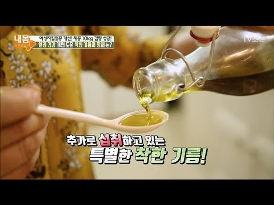 체중 10kg 감량 성공! '숲속의 버터'의 정체는?! [내 몸 사용설명서] 209회...