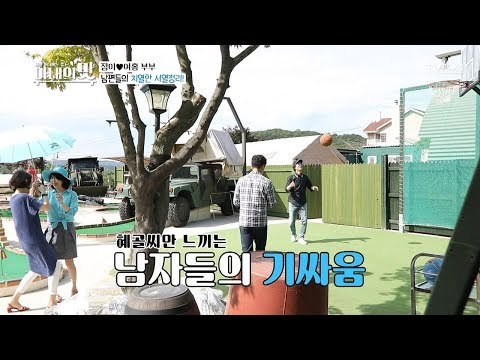 빈정 상한 홍깔창 씨! 난데없이 서양 농구에 동양 탈춤? [아내의 맛] 8회 20180724