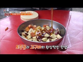 단내 진동~ 산속에서 펼쳐진 꿀맛 별미 열전! [뉴 코리아 헌터] 107회 20180618