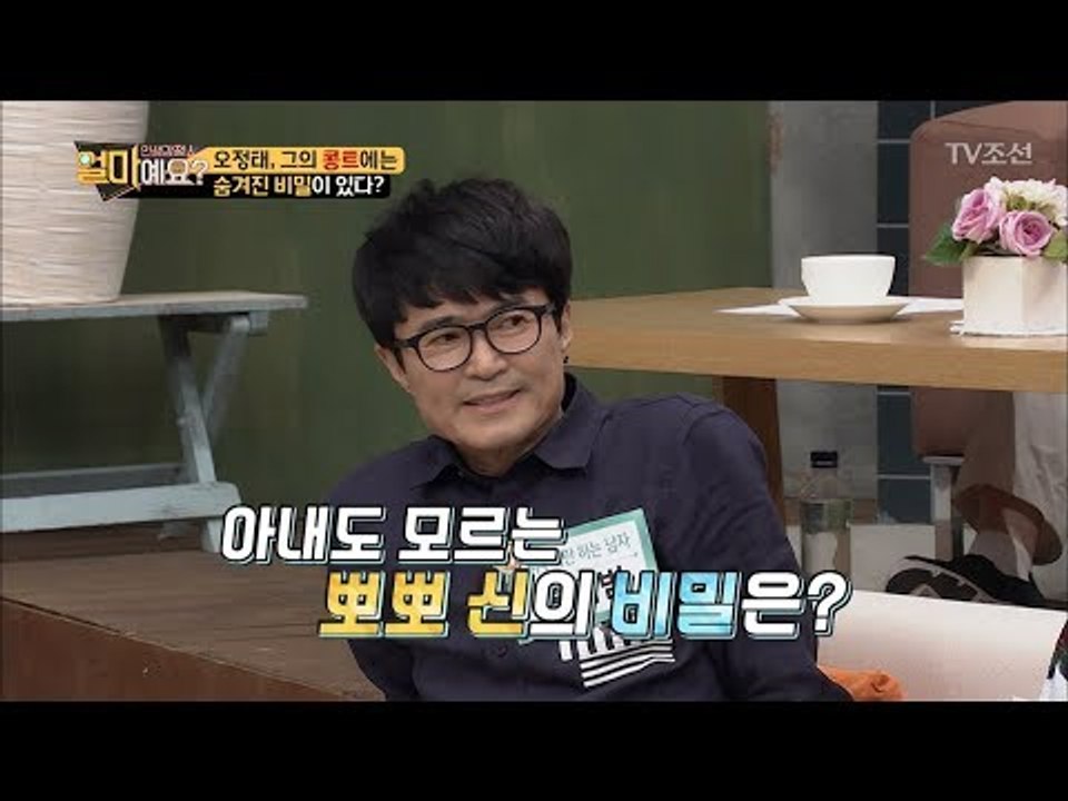 아내도 모르는 뽀뽀 장면의 숨겨진 비밀은?! [얼마예요] 39회 20180618