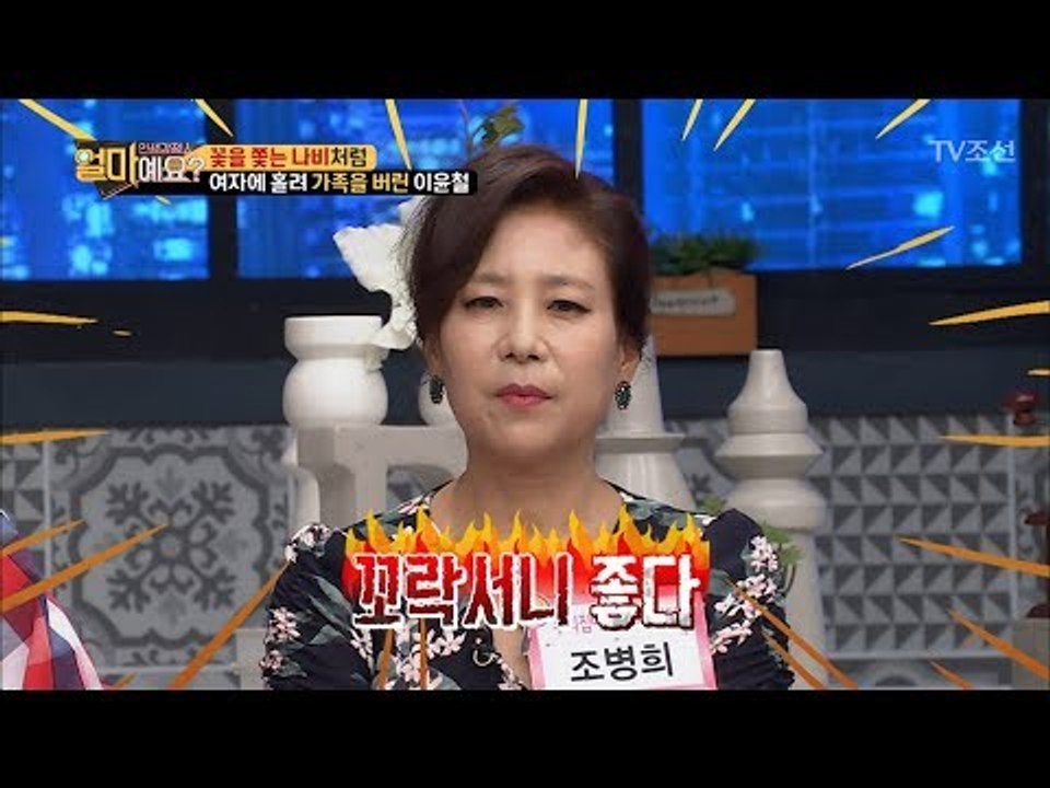 여자에 홀려(?) 가족을 버렸다?! 독보적인 불량남편 이윤철 [얼마예요] 39회 20...