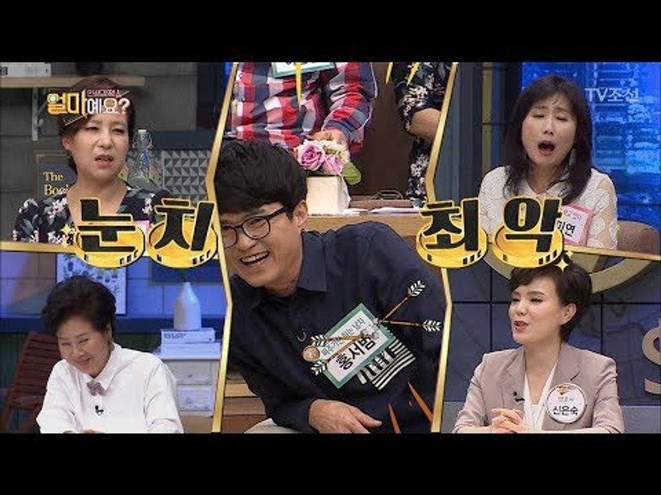 역대급 눈치 최악 남편! 젊은 여자와 둘만의 대화?! [얼마예요] 39회 20180618