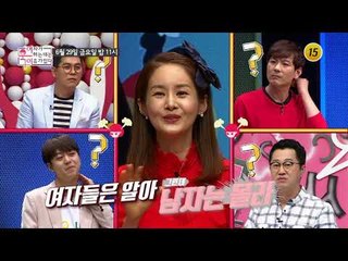 여자를 욱하게하는 '그들'이 온다_여자가 욱하는 데는 이유가 있다 2회 예고