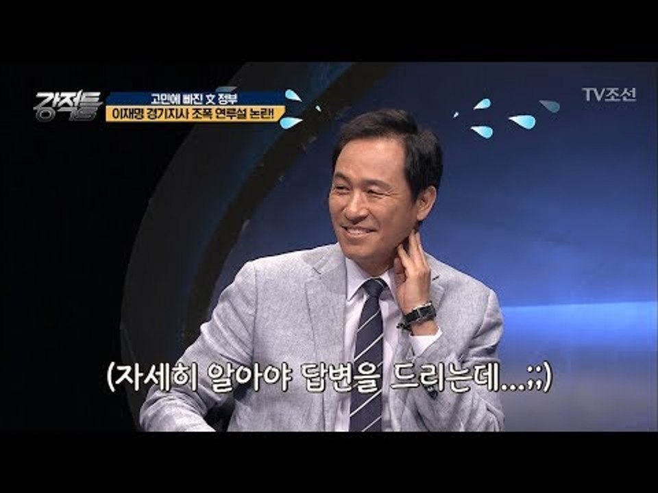 이재명 조폭 연루설 논란! 민주당의 책임은 없나? [강적들] 243회  20180725